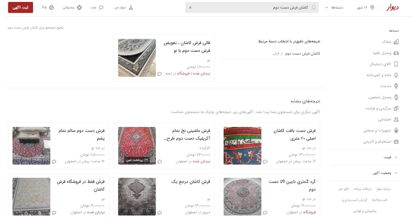 دیوار کاشان فرش دست دوم